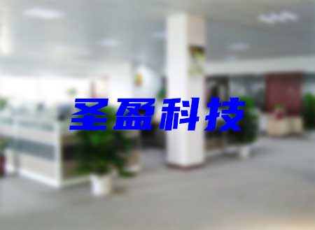 寧波聖盈科技有限公司